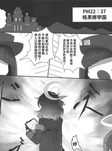 [Chinese][Manga](C101) [ジャックポット64 (HAN)] ゲヘナ行政官の性処理事情 (ブルーアーカイブ) [禁漫漢化組] [DL版]