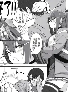 [Chinese][Manga](C101) [ドクダミ (沖田あばば)] サキュバスな幼なじみがNTRれた話 [逃亡者×真不可视汉化组]