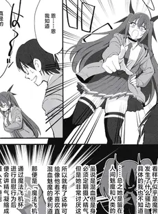 [Chinese][Manga](C101) [ドクダミ (沖田あばば)] サキュバスな幼なじみがNTRれた話 [逃亡者×真不可视汉化组]