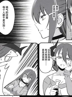 [Chinese][Manga](C101) [ドクダミ (沖田あばば)] サキュバスな幼なじみがNTRれた話 [逃亡者×真不可视汉化组]