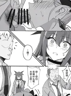 [Chinese][Manga](C101) [ドクダミ (沖田あばば)] サキュバスな幼なじみがNTRれた話 [逃亡者×真不可视汉化组]