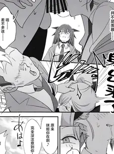 [Chinese][Manga](C101) [ドクダミ (沖田あばば)] サキュバスな幼なじみがNTRれた話 [逃亡者×真不可视汉化组]