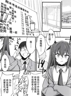 [Chinese][Manga](C101) [ドクダミ (沖田あばば)] サキュバスな幼なじみがNTRれた話 [逃亡者×真不可视汉化组]