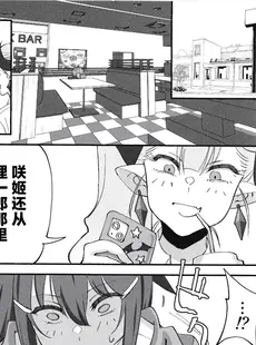 [Chinese][Manga](C101) [ドクダミ (沖田あばば)] サキュバスな幼なじみがNTRれた話 [逃亡者×真不可视汉化组]