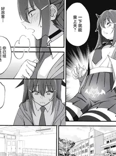 [Chinese][Manga](C101) [ドクダミ (沖田あばば)] サキュバスな幼なじみがNTRれた話 [逃亡者×真不可视汉化组]