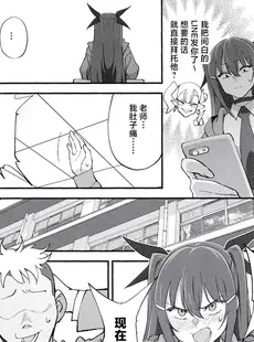 [Chinese][Manga](C101) [ドクダミ (沖田あばば)] サキュバスな幼なじみがNTRれた話 [逃亡者×真不可视汉化组]