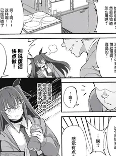 [Chinese][Manga](C101) [ドクダミ (沖田あばば)] サキュバスな幼なじみがNTRれた話 [逃亡者×真不可视汉化组]