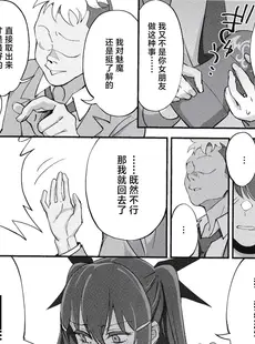 [Chinese][Manga](C101) [ドクダミ (沖田あばば)] サキュバスな幼なじみがNTRれた話 [逃亡者×真不可视汉化组]