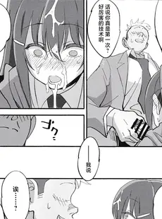 [Chinese][Manga](C101) [ドクダミ (沖田あばば)] サキュバスな幼なじみがNTRれた話 [逃亡者×真不可视汉化组]