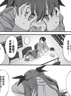 [Chinese][Manga](C101) [ドクダミ (沖田あばば)] サキュバスな幼なじみがNTRれた話 [逃亡者×真不可视汉化组]