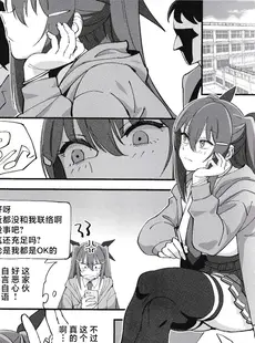 [Chinese][Manga](C101) [ドクダミ (沖田あばば)] サキュバスな幼なじみがNTRれた話 [逃亡者×真不可视汉化组]