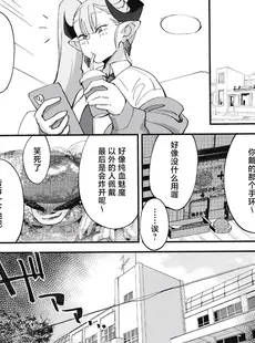 [Chinese][Manga](C101) [ドクダミ (沖田あばば)] サキュバスな幼なじみがNTRれた話 [逃亡者×真不可视汉化组]