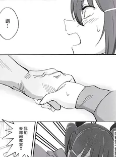 [Chinese][Manga](C101) [ドクダミ (沖田あばば)] サキュバスな幼なじみがNTRれた話 [逃亡者×真不可视汉化组]