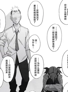 [Chinese][Manga](C101) [ドクダミ (沖田あばば)] サキュバスな幼なじみがNTRれた話 [逃亡者×真不可视汉化组]