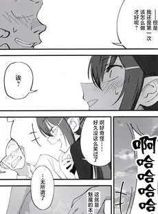 [Chinese][Manga](C101) [ドクダミ (沖田あばば)] サキュバスな幼なじみがNTRれた話 [逃亡者×真不可视汉化组]