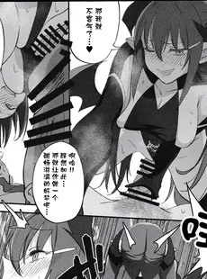 [Chinese][Manga](C101) [ドクダミ (沖田あばば)] サキュバスな幼なじみがNTRれた話 [逃亡者×真不可视汉化组]