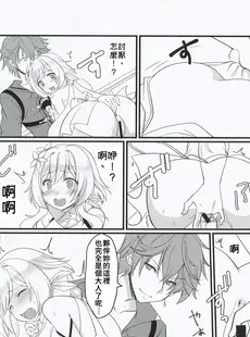 [Chinese][Manga](C101) [人生堕落研究所 (磨鞘一佳)] ナニするトコロか知ってる！ (原神) [禁漫漢化組]