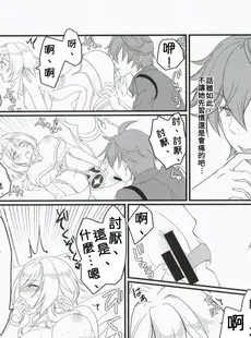 [Chinese][Manga](C101) [人生堕落研究所 (磨鞘一佳)] ナニするトコロか知ってる！ (原神) [禁漫漢化組]