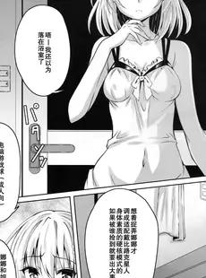 [Chinese][Manga](C101) [夜の勉強会 (ふみひろ)] 拘束された美柑が調教ゲームクリアを頑張る話 続き (ToLOVEる ダークネス) [郝哥鸽个人汉化]