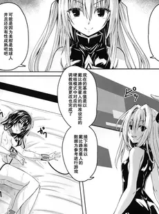 [Chinese][Manga](C101) [夜の勉強会 (ふみひろ)] 拘束された美柑が調教ゲームクリアを頑張る話 続き (ToLOVEる ダークネス) [郝哥鸽个人汉化]