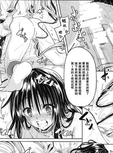 [Chinese][Manga](C101) [夜の勉強会 (ふみひろ)] 拘束された美柑が調教ゲームクリアを頑張る話 続き (ToLOVEる ダークネス) [郝哥鸽个人汉化]