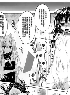 [Chinese][Manga](C101) [夜の勉強会 (ふみひろ)] 拘束された美柑が調教ゲームクリアを頑張る話 続き (ToLOVEる ダークネス) [郝哥鸽个人汉化]