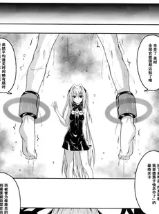 [Chinese][Manga](C101) [夜の勉強会 (ふみひろ)] 拘束された美柑が調教ゲームクリアを頑張る話 続き (ToLOVEる ダークネス) [郝哥鸽个人汉化]