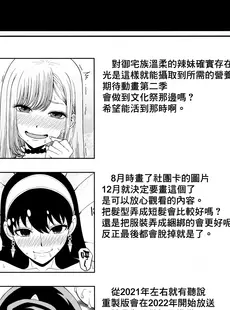 [Chinese][Manga](C101) [夜露死苦汰楼 (さくさくさくちゃん)] サクコミ2022 (よろず) [臭鼬娘漢化組]