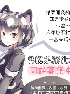 [Chinese][Manga](C101) [夜露死苦汰楼 (さくさくさくちゃん)] サクコミ2022 (よろず) [臭鼬娘漢化組]