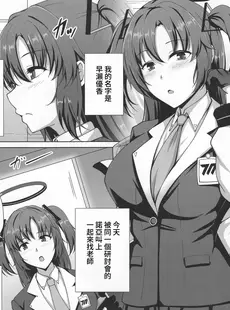 [Chinese][Manga](C101) [大正ロマネスク (遠野すいか)] ミレニアム催淫侵蝕 (ブルーアーカイブ) [禁漫漢化組]