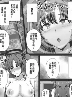 [Chinese][Manga](C101) [大正ロマネスク (遠野すいか)] ミレニアム催淫侵蝕 (ブルーアーカイブ) [禁漫漢化組]