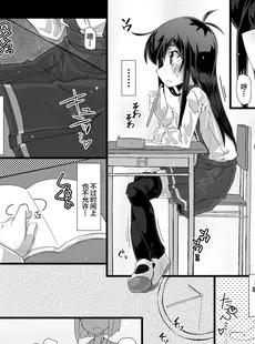 [Chinese][Manga](C101) [成宮 (鳴海也)] 今日の休み時間委員長がトイレに行こうとしたらみんなでずっと邪魔しようぜ (艦隊これくしょん -艦これ-) [白杨汉化组]