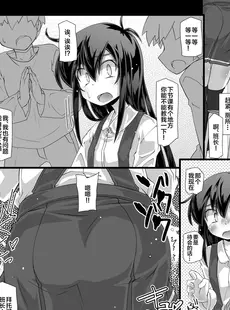 [Chinese][Manga](C101) [成宮 (鳴海也)] 今日の休み時間委員長がトイレに行こうとしたらみんなでずっと邪魔しようぜ (艦隊これくしょん -艦これ-) [白杨汉化组]