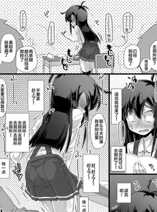 [Chinese][Manga](C101) [成宮 (鳴海也)] 今日の休み時間委員長がトイレに行こうとしたらみんなでずっと邪魔しようぜ (艦隊これくしょん -艦これ-) [白杨汉化组]