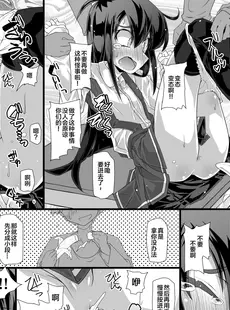 [Chinese][Manga](C101) [成宮 (鳴海也)] 今日の休み時間委員長がトイレに行こうとしたらみんなでずっと邪魔しようぜ (艦隊これくしょん -艦これ-) [白杨汉化组]