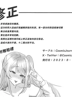 [Chinese][Manga](C102) [Cosmic Journey (Tobi)] ホシノメモリー (推しの子) [禁漫漢化組]