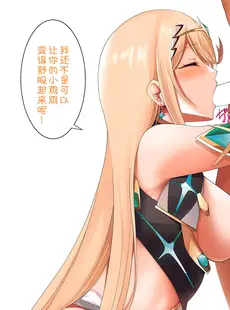 [Chinese][Manga](C102) [DAIVE (KOU)] 天ノ性胚 (ゼノブレイド2) [甜族星人x我不看本子汉化]