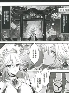 [Chinese][Manga](C102) [DGProject (トコナル)] 神子様は触手がお好き (原神) [禁漫漢化組]