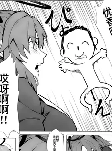 [Chinese][Manga](C102) [GOMORAz (そどむ)] ユウカが可愛くて仕方がない!! (ブルーアーカイブ) [欶澜汉化组] [v2]