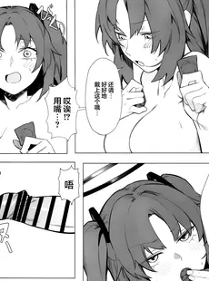 [Chinese][Manga](C102) [GOMORAz (そどむ)] ユウカが可愛くて仕方がない!! (ブルーアーカイブ) [欶澜汉化组] [v2]