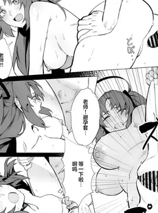 [Chinese][Manga](C102) [GOMORAz (そどむ)] ユウカが可愛くて仕方がない!! (ブルーアーカイブ) [欶澜汉化组] [v2]