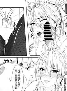 [Chinese][Manga](C102) [HOT乳業 (がけい)] バニ上の堕ちていく魔力供給 (Fate Grand Order) [黑锅汉化组]