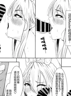 [Chinese][Manga](C102) [HOT乳業 (がけい)] バニ上の堕ちていく魔力供給 (Fate Grand Order) [黑锅汉化组]