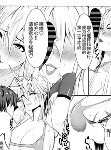 [Chinese][Manga](C102) [HOT乳業 (がけい)] バニ上の堕ちていく魔力供給 (Fate Grand Order) [黑锅汉化组]