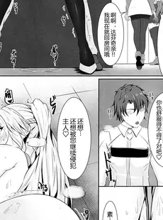 [Chinese][Manga](C102) [HOT乳業 (がけい)] バニ上の堕ちていく魔力供給 (Fate Grand Order) [黑锅汉化组]