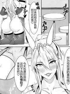 [Chinese][Manga](C102) [HOT乳業 (がけい)] バニ上の堕ちていく魔力供給 (Fate Grand Order) [黑锅汉化组]