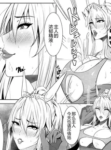 [Chinese][Manga](C102) [HOT乳業 (がけい)] バニ上の堕ちていく魔力供給 (Fate Grand Order) [黑锅汉化组]