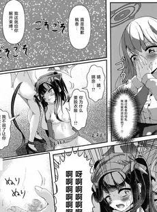 [Chinese][Manga](C102) [HUNGRRRRY (qNdEbASeR)] 拝啓、高級授乳室より。 (ブルーアーカイブ) [种植园汉化]