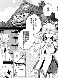 [Chinese][Manga](C102) [PANA LAND (かぜぱな)] 宮司様の受難 (原神) [广告组汉化]