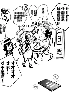 [Chinese][Manga](C102) [Part K (羊羽 忍)] カヨコのお泊りアフター (ブルーアーカイブ) [山樱汉化]